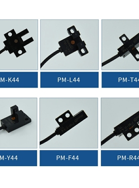 高质量进口芯片PM-K44/L44/Y44/T44槽型光电传感器限位感应开关
