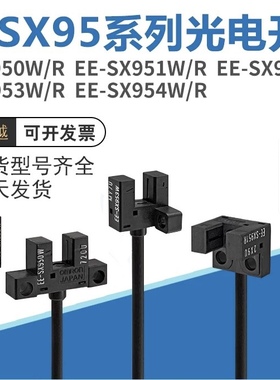 进口芯片EE-SX951/952/953/954/950P-W/-R U槽型光电开关传感器