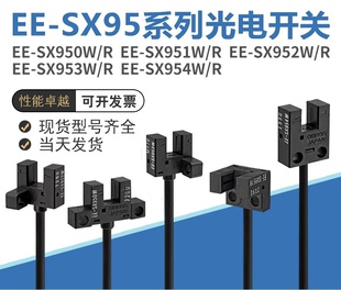 953 954 950P 进口芯片EE 952 U槽型光电开关传感器 SX951