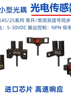进口芯片高质量PM-L45/F45/R45/K45/Y45/T45光电开关感应传感器