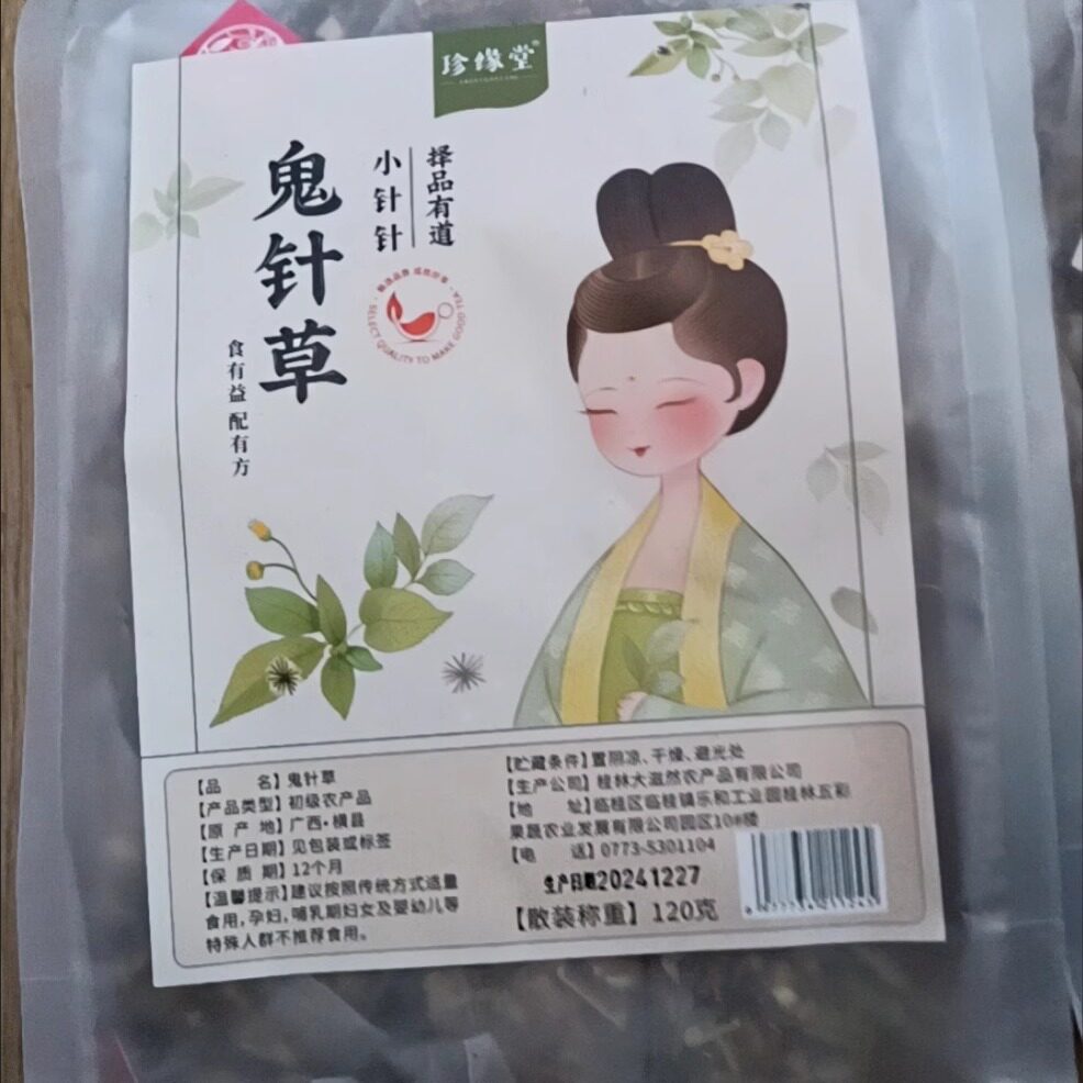 珍缘堂颂潮鬼针草新鲜鬼针草干鬼针草茶夏天泡茶泡水袋泡茶材料