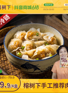 榕树下【温州肉燕】Q弹爽滑肉燕0添加102g/盒儿童孕妇可食用