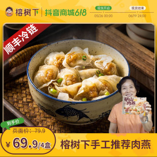榕树下【温州肉燕】Q弹爽滑肉燕0添加102g/盒儿童孕妇可食用