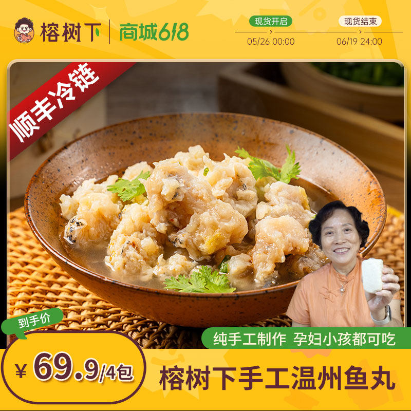 榕树下【温州鱼丸】鱼面纯手工125g*4深海鱼圆特营养鲜甜特产