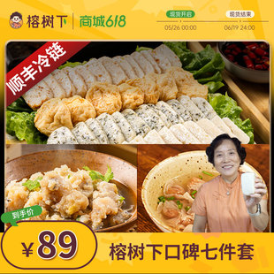 【温州口碑七件套】温州特色美食组合鱼饼鱼丸肉燕（到手7包）