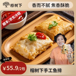 榕树下温州手工鱼排250g*2手打制作特产无添加防腐剂海鲜卷