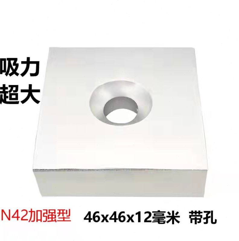 N42高强磁铁46x46x12强磁铁正方形带孔磁钢除铁渣超强磁铁永磁王