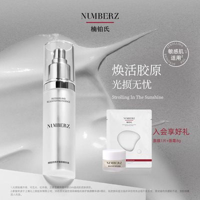 小银瓶NUMBERZ/楠铂氏焕颜