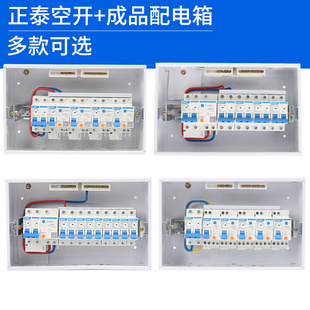2P暗装 明装 空开箱强电箱13回路1P 家用配电箱套装 盒空气开关成套
