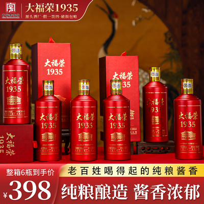 贵州酱香型坤沙老酒53度大福荣1935老酒粮食酒礼盒装白酒整箱6瓶