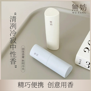无妨固体香膏香水女士北川睡莲鹿柴玉兰花高级小众持久留香男士
