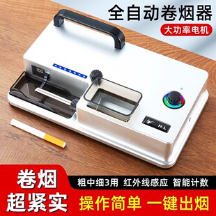 卷烟器全自动电动卷烟机新款家用8.0/6.5/5.5mm粗中细三用自制