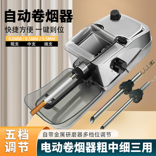 新升级全自动卷烟机8.0 5.5mm粗中细支三用可调速电动卷烟器 6.5