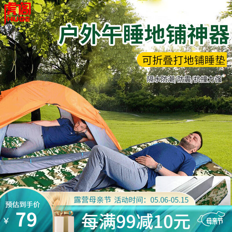 虎阁午睡垫折叠地舖睡垫午睡毯午休泡沫防潮地单人野餐家用露营垫