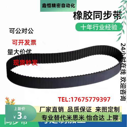 同步带 HTBN195 201 207 213 219 264 183 185S3M 5M-60-100-150