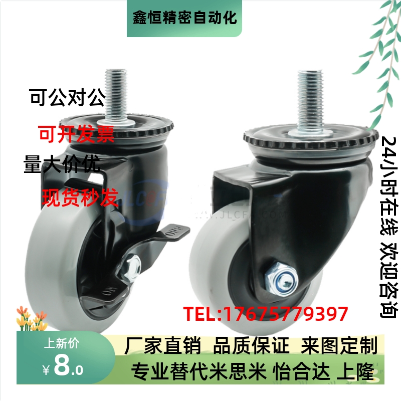 怡合达同款丝杆脚轮CDM01/CDM11/CDM21-D75/D100/D125/D150-N/P/U