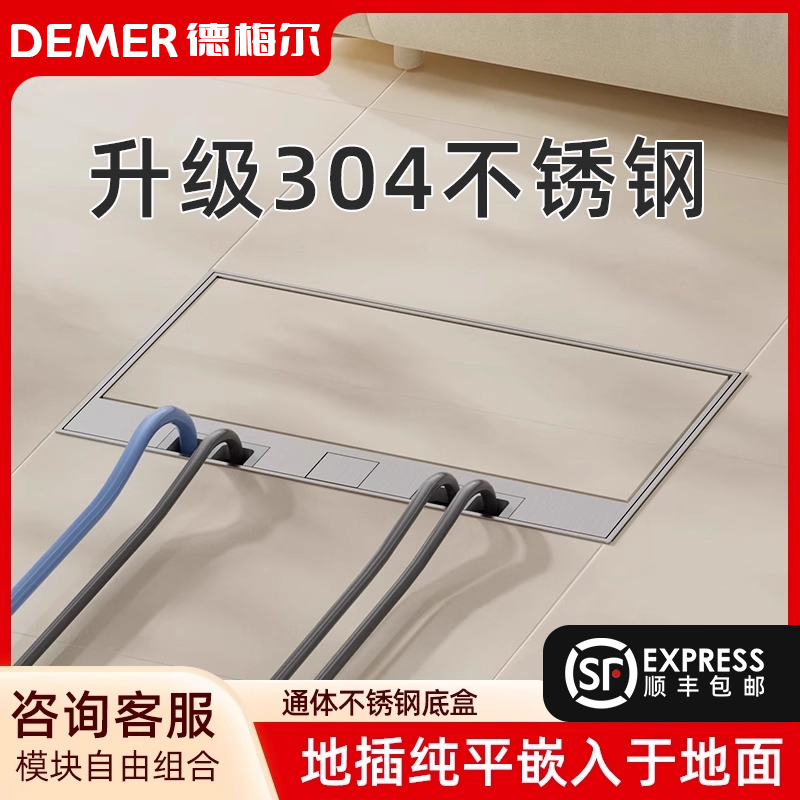 德梅尔全304不锈钢地插隐形嵌入式隐藏式面板地插座防水超薄盖板