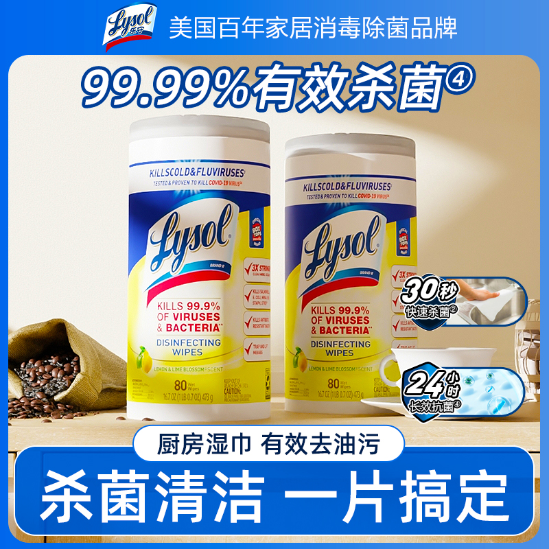 【杀菌清洁去油污】lysol乐守消毒湿巾80片桶家用卫生厨房湿纸巾 洗护清洁剂/卫生巾/纸/香薰 常规湿巾 原图主图