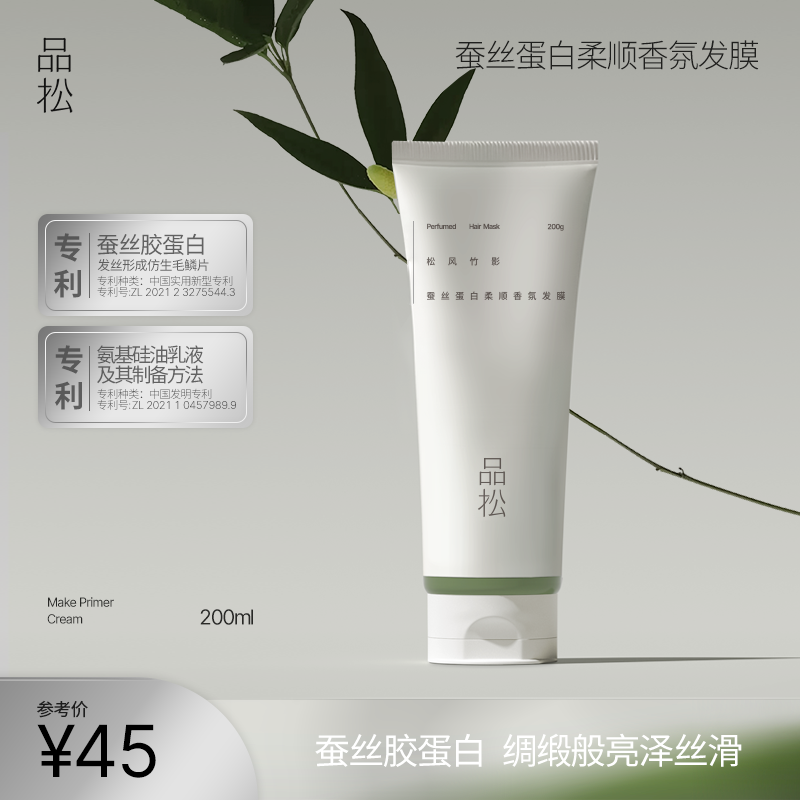 品松PineSoul蚕丝蛋白柔顺香氛发膜滋润保湿护发留香