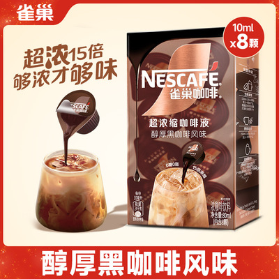 雀巢焦糖玛奇朵15倍超浓缩咖啡液