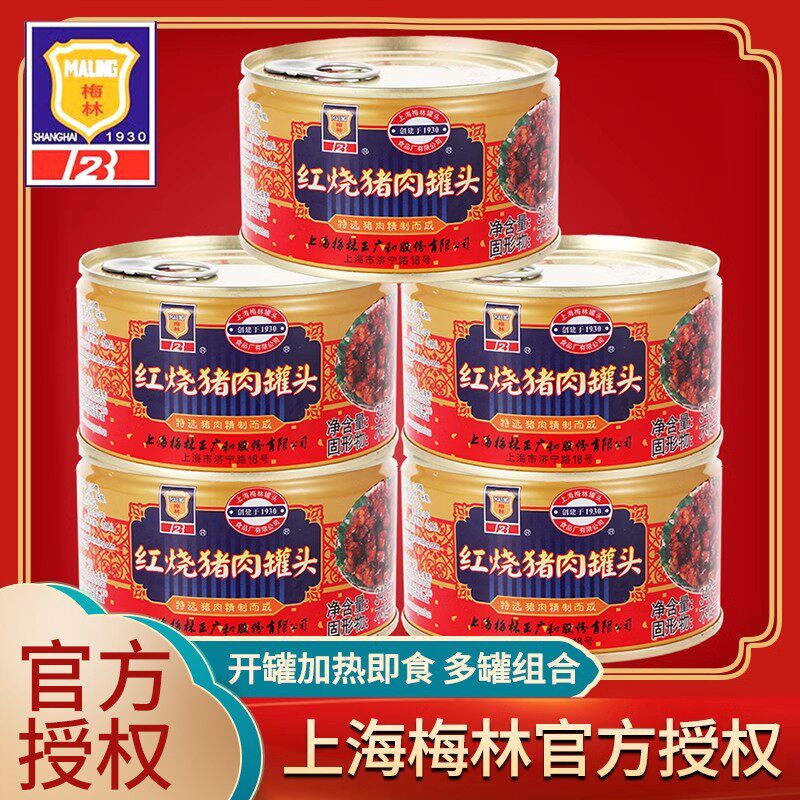 上海梅林红烧猪肉罐头397g*5罐下饭菜红烧肉即食罐头卤味熟食
