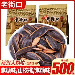 老街口瓜子官方旗舰店五香瓜籽焦糖味花生零食山核桃葵花子开心果