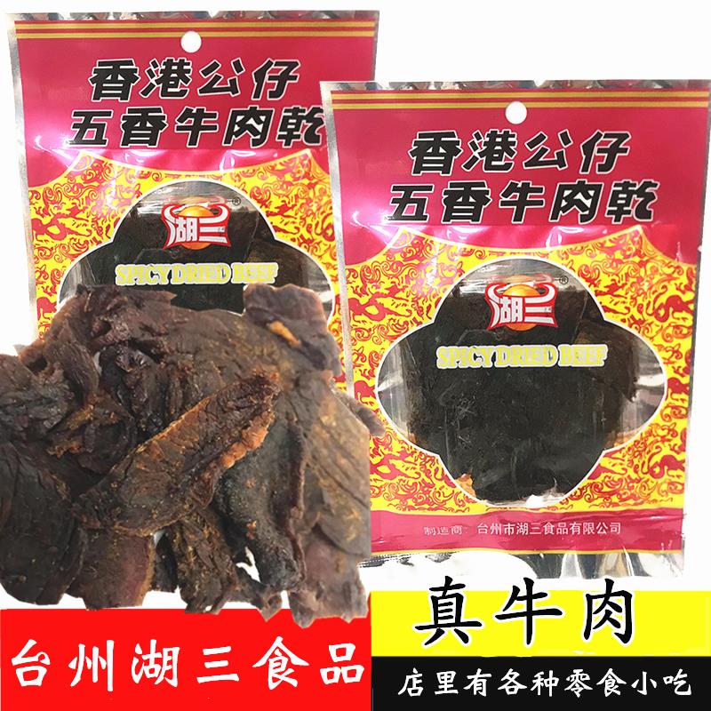 特产五香牛肉干湖三五香牛肉干零食包邮五香红烧牛肉干包装牛肉条