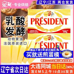 陈小姐法国进口总统淡味发酵黄油块500g动物性饼干家用蛋糕面包