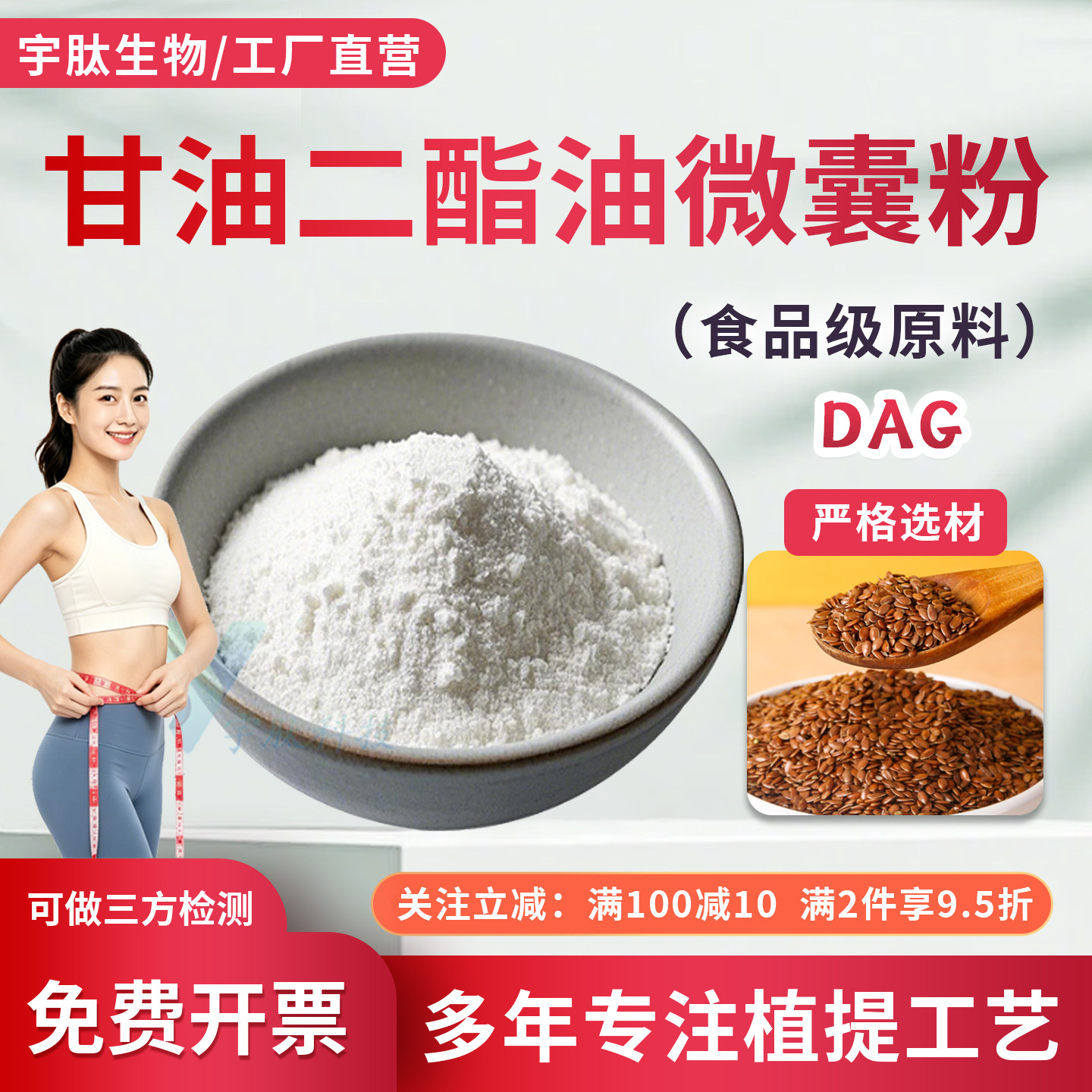 甘油二酯油微囊粉80%亚麻籽提取食品级原料 微囊工艺技术厂家正品