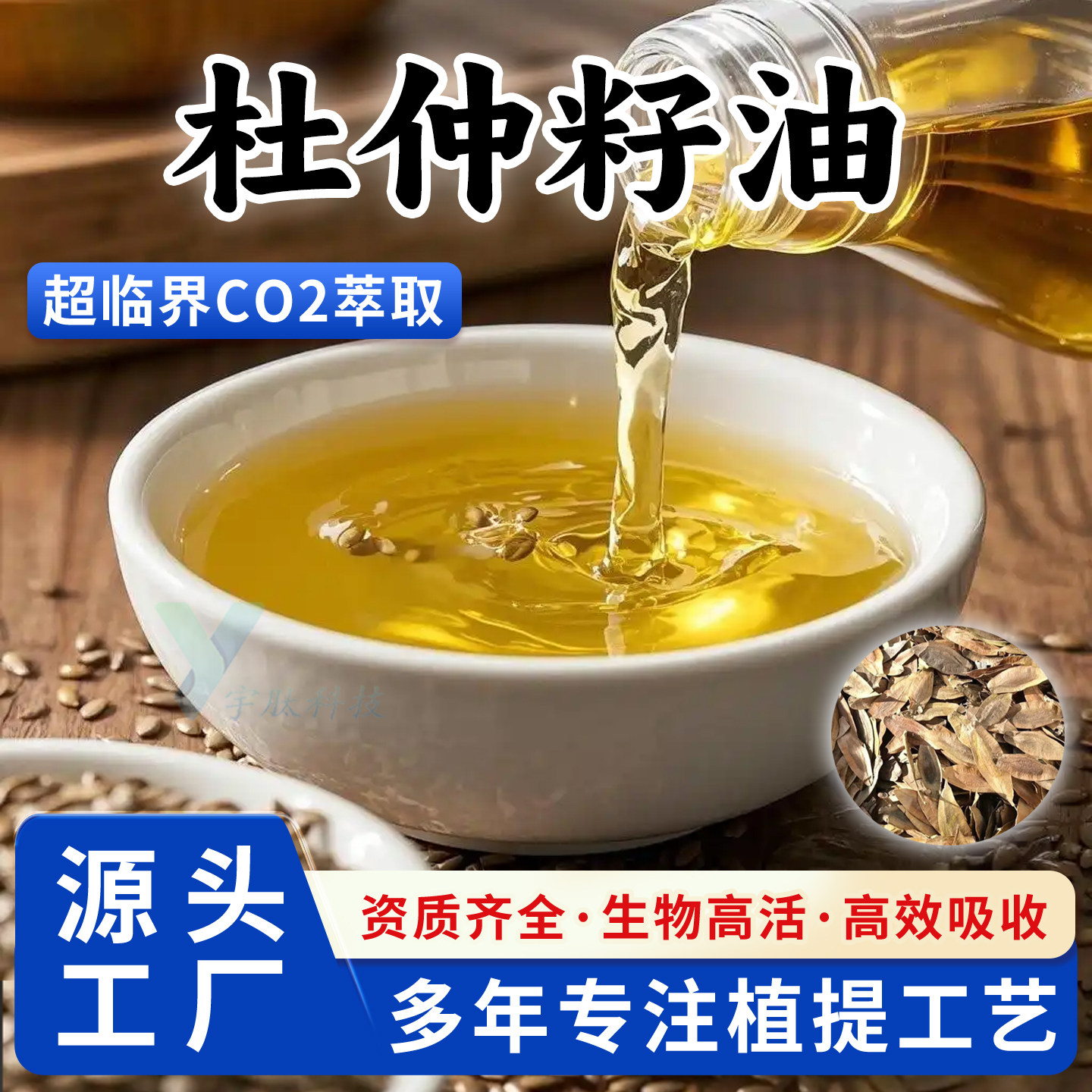 杜仲籽油99% 杜仲果提取物 α-亚麻酸 食品级原料油 厂家正品直发