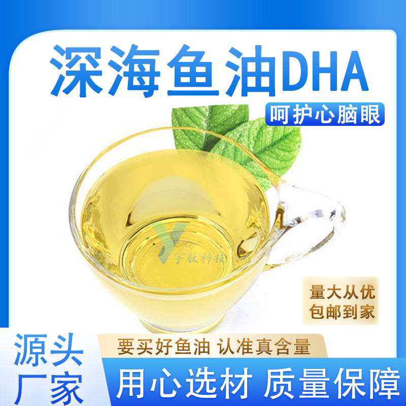 深海鱼油70% DHA+EPA 深海精炼二十二碳六烯酸食品级正品厂家直发
