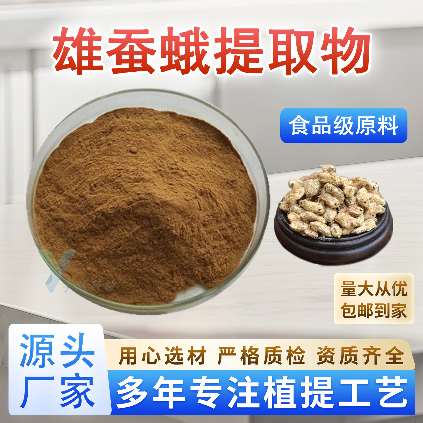 雄蚕蛾提取物30:1 雄蚕蛾浓缩粉 萃取食品级水溶原料厂家现货直发
