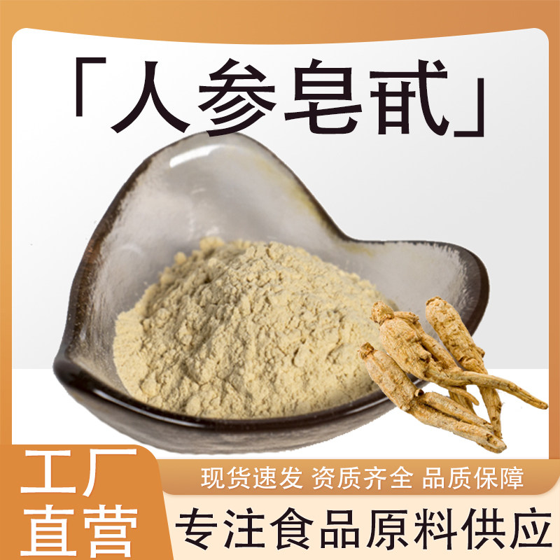 人参皂甙/苷80%人参提取物全水溶食品级原料高含量萃取粉厂家现货