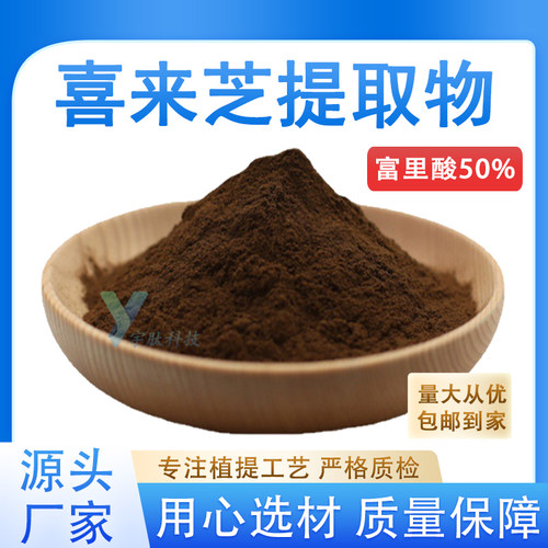 富里酸50% 喜来芝提取物30:1 黄腐酸精华食品级水溶原料 现货正品