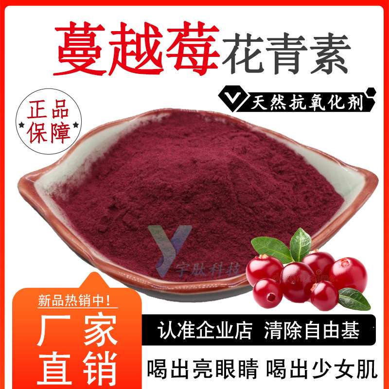 蔓越莓花青素40% 高含量蔓越莓提取抗氧剂水溶食品级原料厂家现货