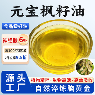 元宝枫籽油神经酸6% 食品级原料高含量元宝枫籽提取厂家现货正品