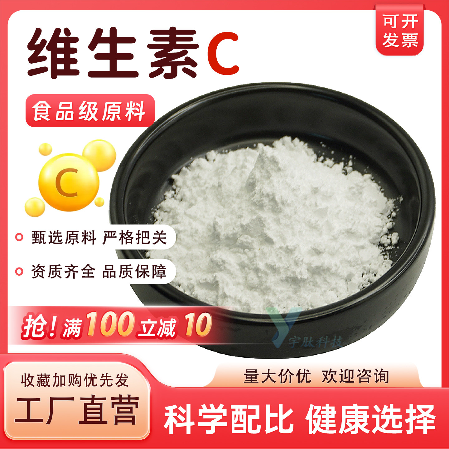维生素C 99% 高浓度食品级维生素 VC粉 营养增补剂 厂家正品 现货