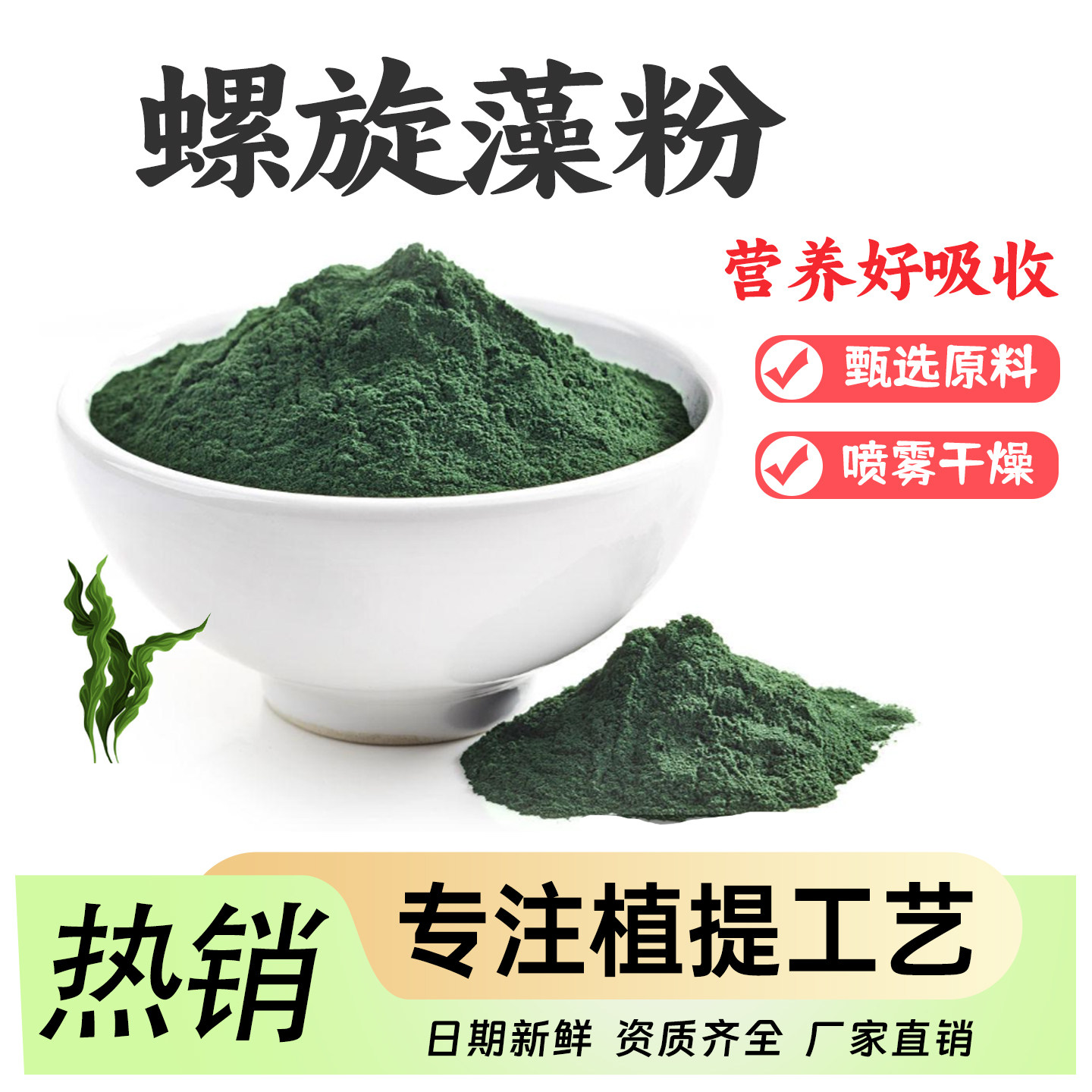 螺旋藻粉99% 食品级原料 螺旋藻提取 低温工艺 厂家直发 正品包邮