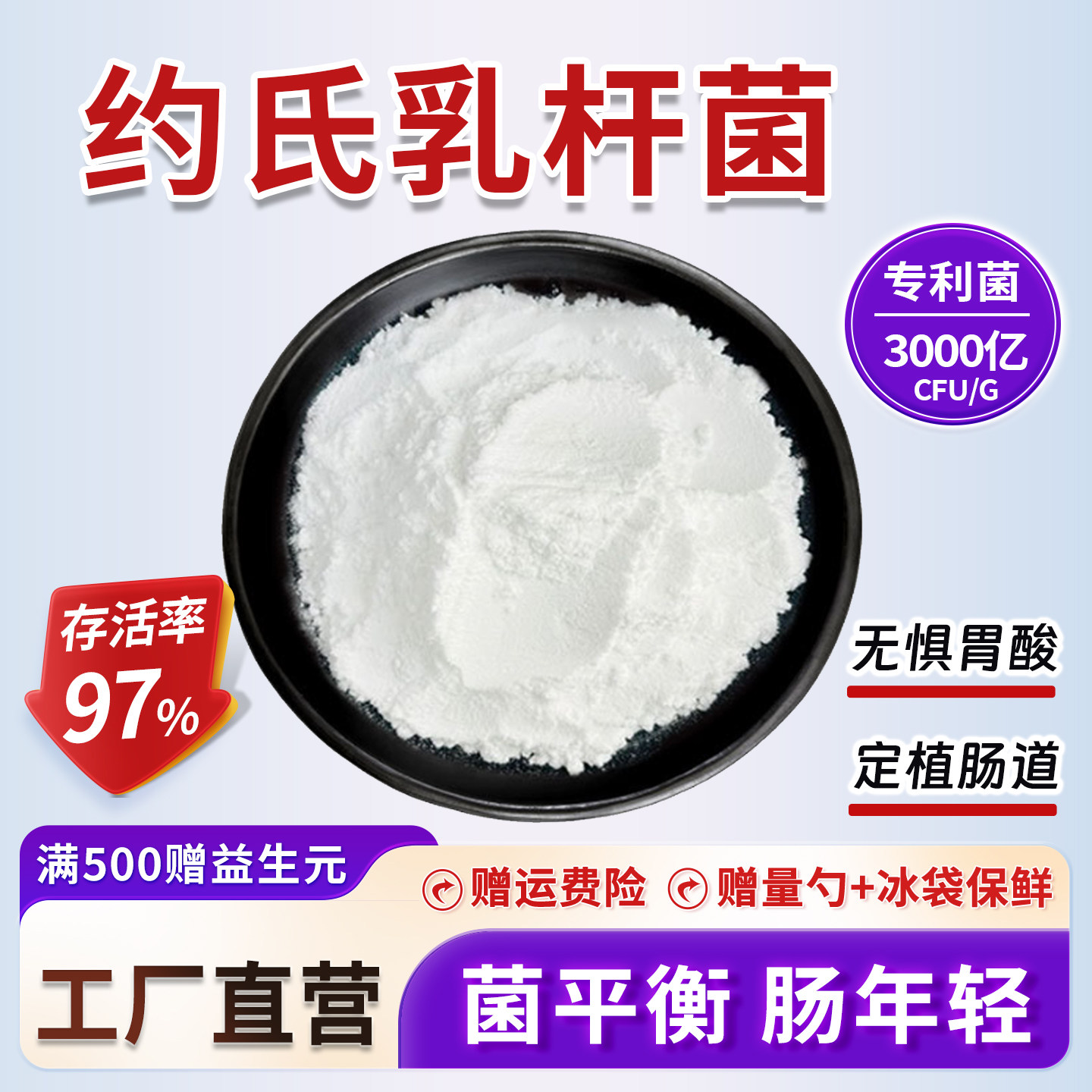 约氏乳杆菌3000亿高活性益生菌粉冻干型食品级乳酸菌发酵厂家正品