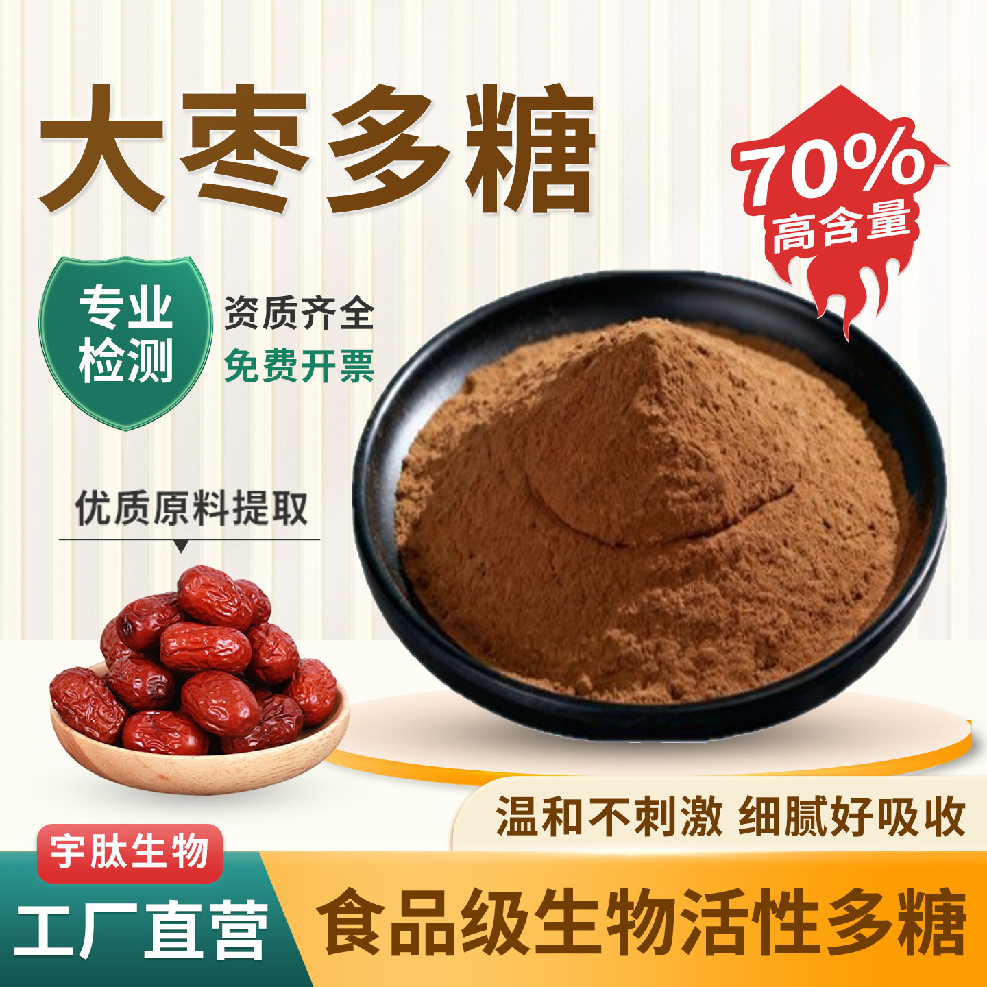 大枣多糖70%红枣提取物 浓缩多糖粉 食品级水溶原料 厂家直营正品