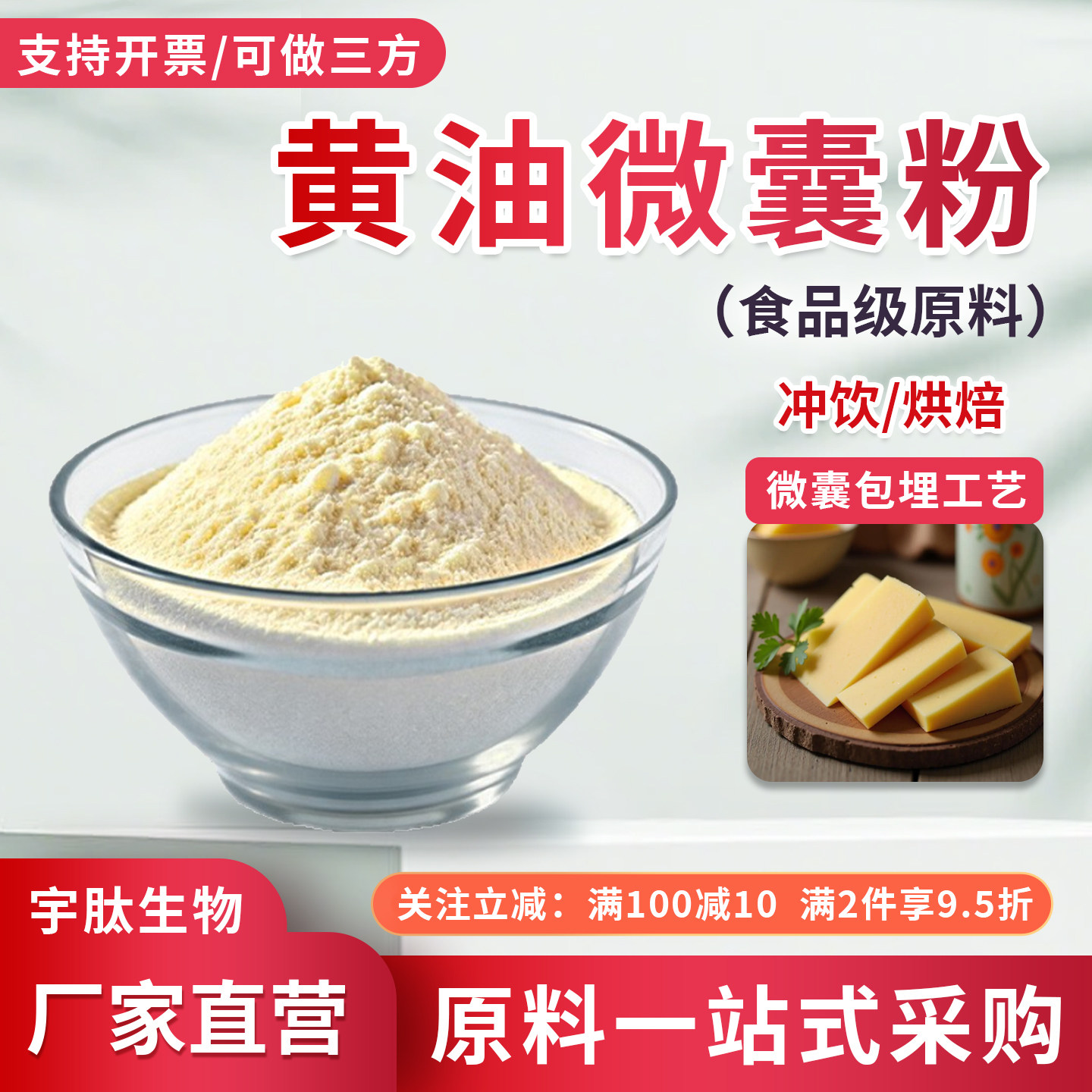黄油微囊粉90% 黄油提取黄油粉食品级原料 微囊包埋技术 厂家正品