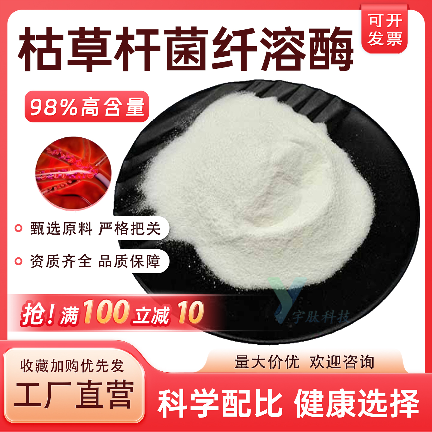 枯草杆菌纤溶酶98% 蛋白水解酶 40000fu 食品级水溶原料 量大价优