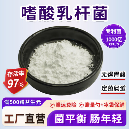 嗜酸乳杆菌 1000亿cfu/g 食品级益生菌冻干粉 厂家直发 现货 包邮