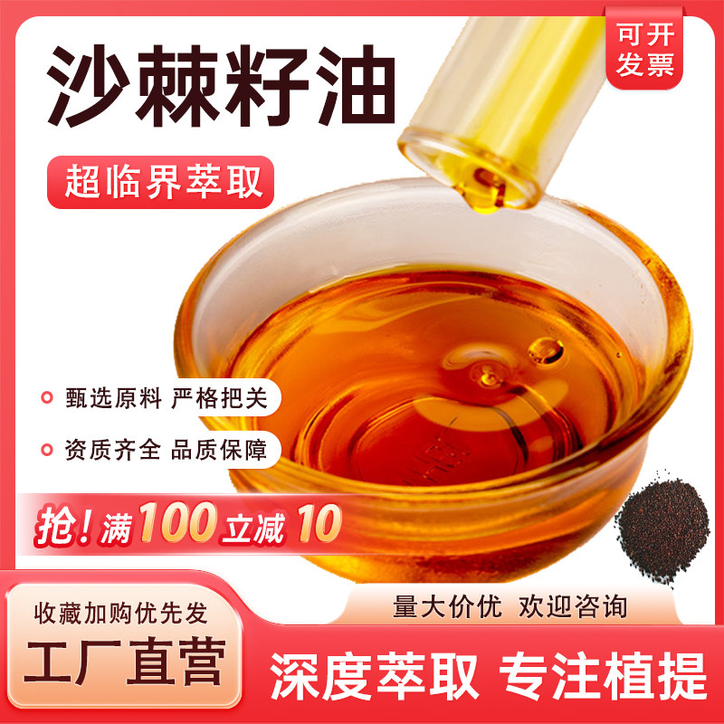 沙棘籽油99% 沙棘籽提取物 超临界萃取 食品级高含量厂家现货正品