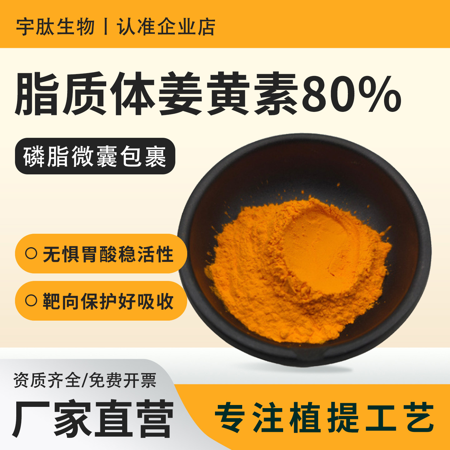 脂质体姜黄素80%姜黄提取物 纳米磷脂包裹技术食品级原料厂家现货