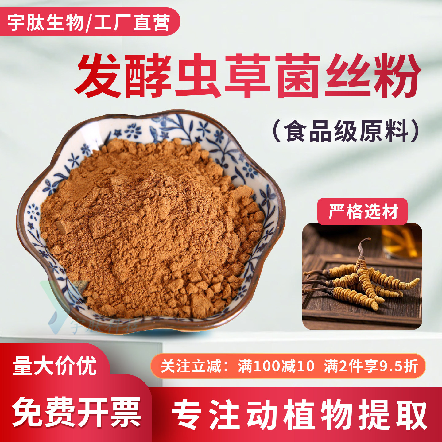 发酵虫草菌丝粉益肺止金水宝