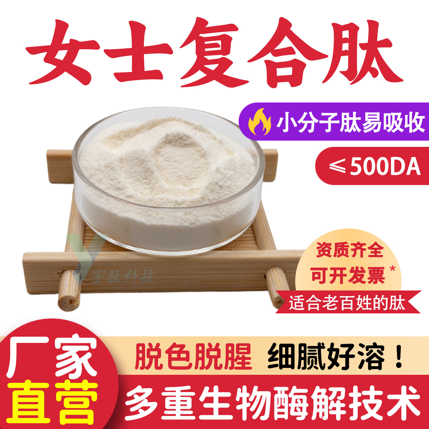 女士复合肽99%多种复合肽 女性养护食品级水溶性原料厂家正品直发