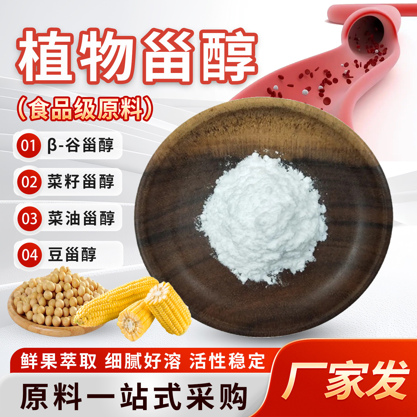 植物甾醇99%大豆玉米提取植物甾醇粉β-谷甾醇食品级原料厂家正品