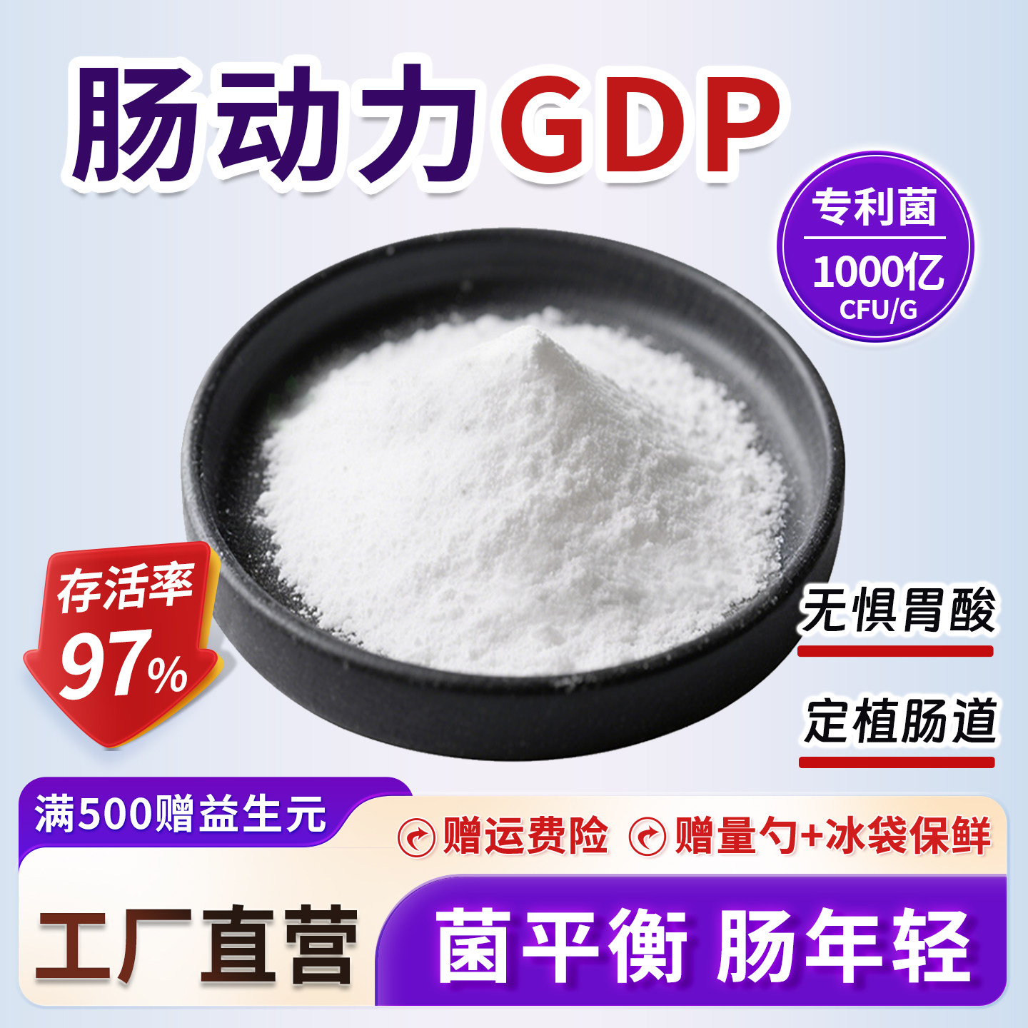 肠动力GDP六菌复合专利菌1000亿cfu/g食品级高活性益生菌粉厂家发