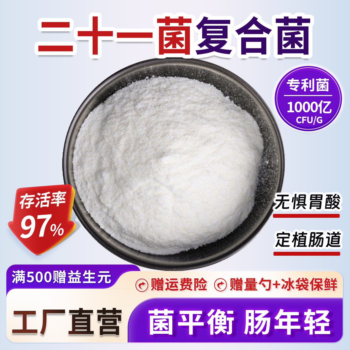 二十一菌复合益生菌1000亿高活性益生菌粉复合型食品级乳酸菌原料